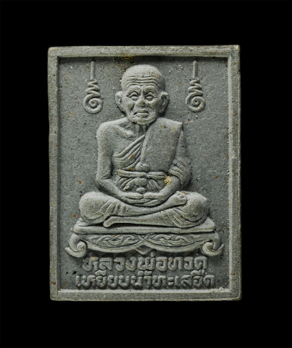 2568-03-31 (27)ap.jpg - พระผงหลวงปู่ทวด วัดช้างให้ ที่ระลึกสร้างวิหาร ถวายหลวงปู่ทวด ณ ศาลาปฏิบัติธรรม บ้านบางกลาง จ.ระนอง ปี2534 เนื้อผงธูปผสมว่าน จารยันต์ พระเก่าสวย มวลสาร [..] | https://kamulet.in.th